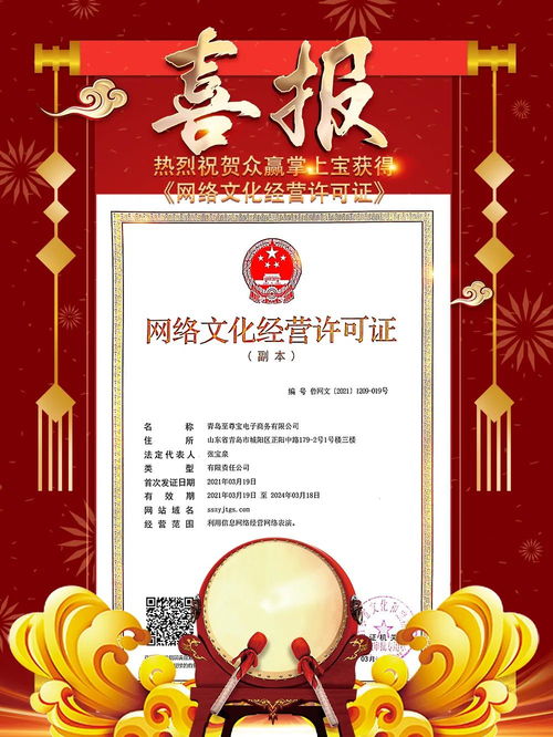 喜報 | 熱烈祝賀我司成功獲得網(wǎng)絡文化經(jīng)營許可證