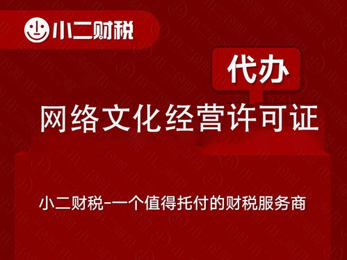 江西省南昌市ICP網(wǎng)絡文化經(jīng)營許可證一站式本地代辦服務