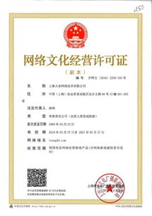 解析山東網絡文化經營許可證 定義、申請流程及合規要點